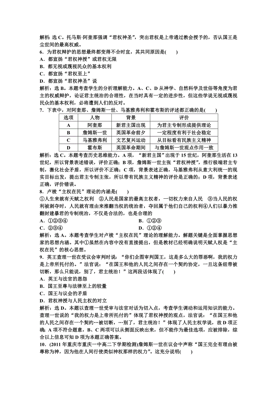 2012【优化方案】历史岳麓版选修《近代社会的民主思想与实践》精品练：第一单元单元检测评估.doc_第2页