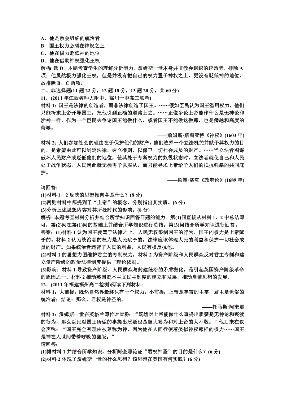 2012【优化方案】历史岳麓版选修《近代社会的民主思想与实践》精品练：第一单元单元检测评估.doc_第3页