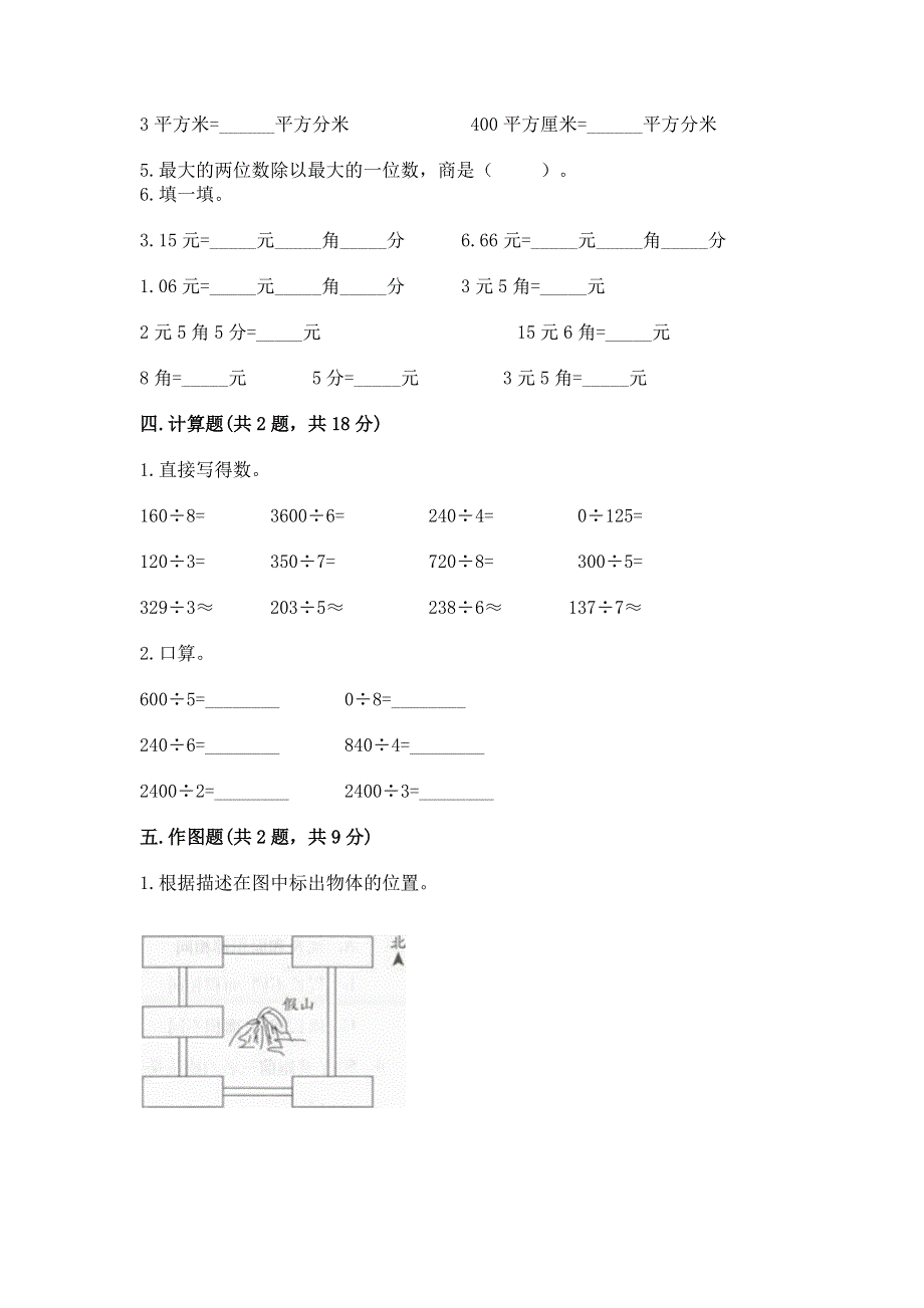 人教版三年级下册数学期末测试卷【最新】.docx_第2页