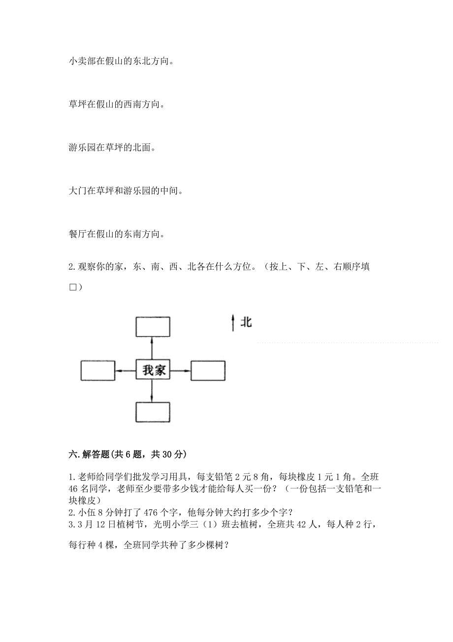 人教版三年级下册数学期末测试卷【最新】.docx_第3页