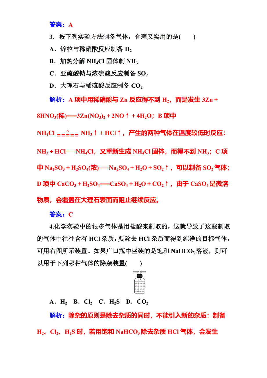 2016-2017学年高中化学必修2鲁科版（检测）第2章第3节第1课时利用化学反应制备物质 WORD版含解析.doc_第2页