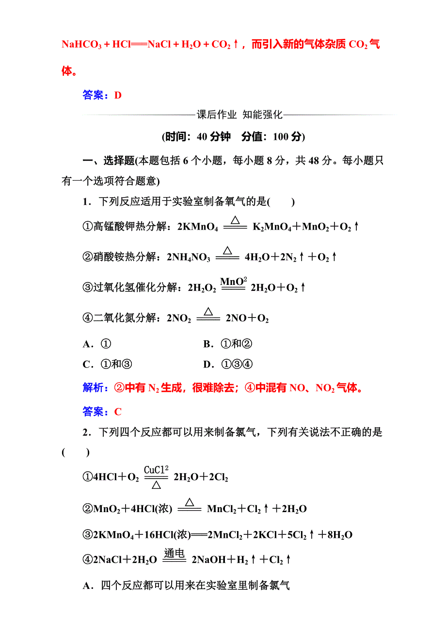 2016-2017学年高中化学必修2鲁科版（检测）第2章第3节第1课时利用化学反应制备物质 WORD版含解析.doc_第3页