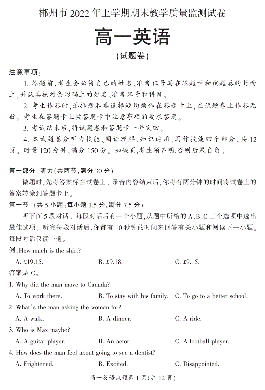 湖南省郴州市2021-2022学年高一上学期期末教学质量监测英语试题 PDF版含答案.pdf_第1页