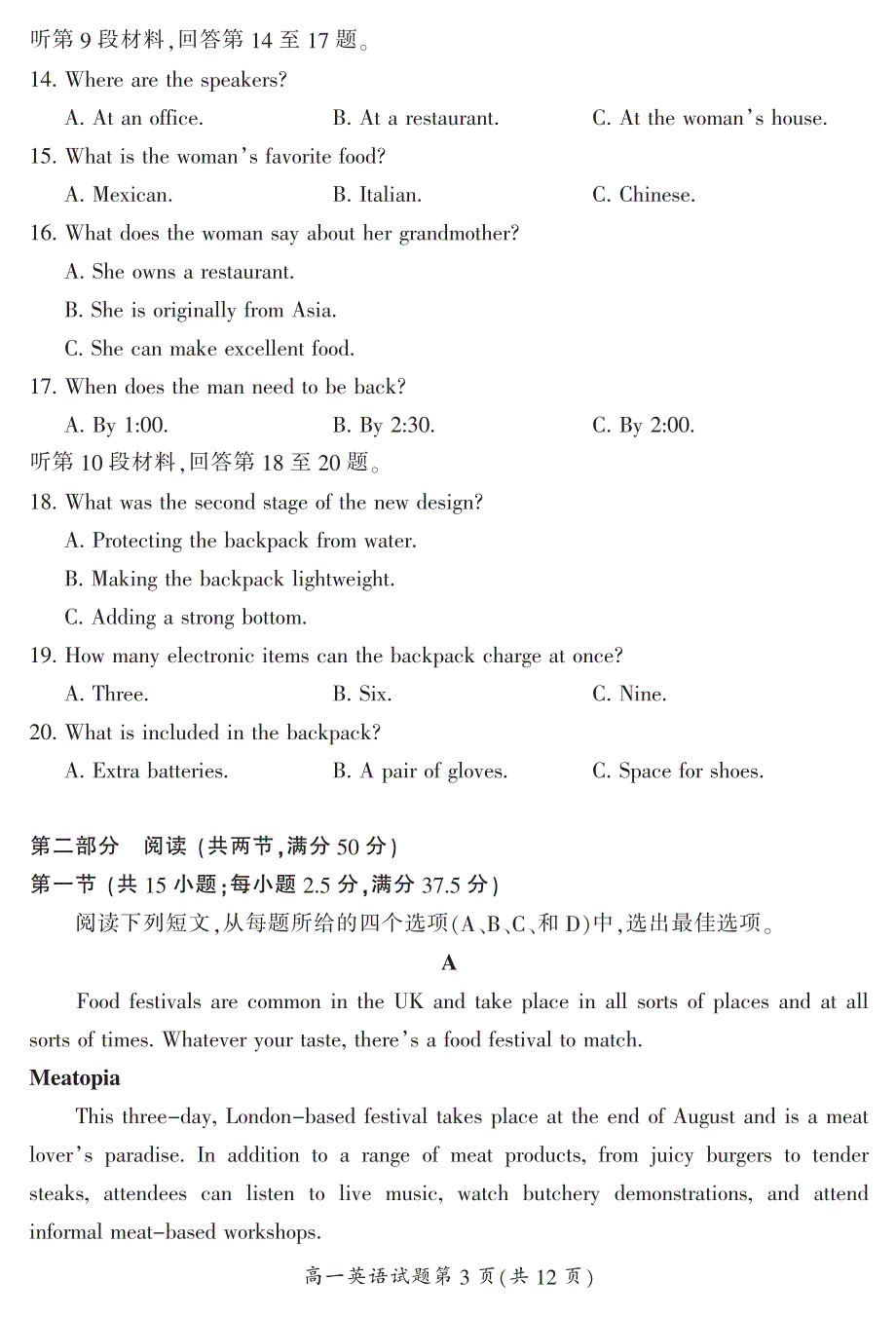 湖南省郴州市2021-2022学年高一上学期期末教学质量监测英语试题 PDF版含答案.pdf_第3页