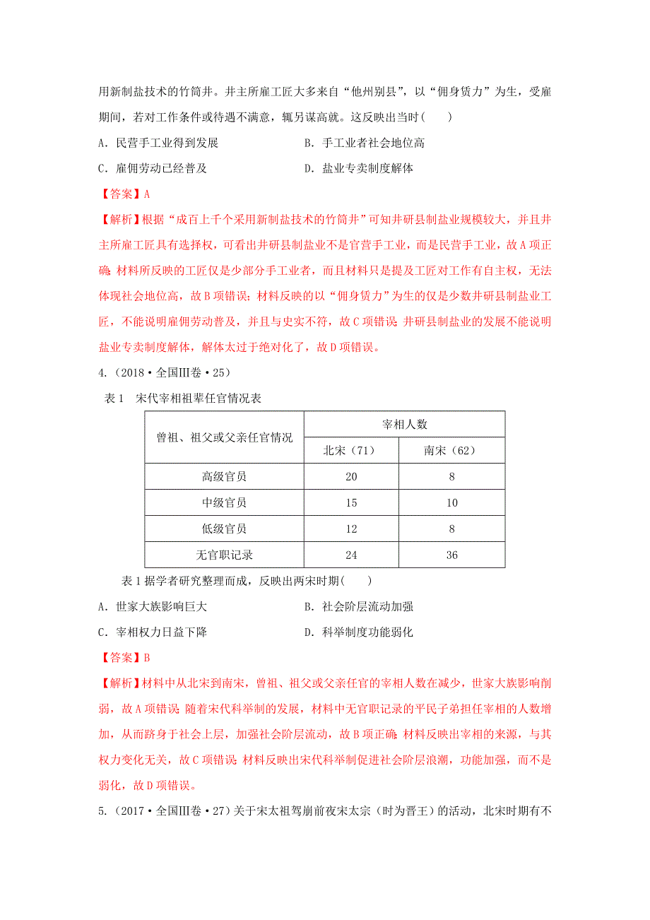 《发布》2020年高考历史全国卷选择题最可能考的13个知识点 4-宋代的政治、经济和文化 WORD版含解析.doc_第2页