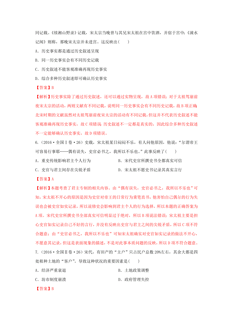 《发布》2020年高考历史全国卷选择题最可能考的13个知识点 4-宋代的政治、经济和文化 WORD版含解析.doc_第3页