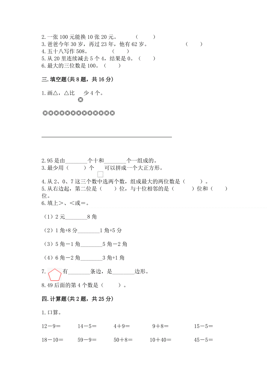 小学一年级下册数学期末测试卷（必刷）word版.docx_第2页