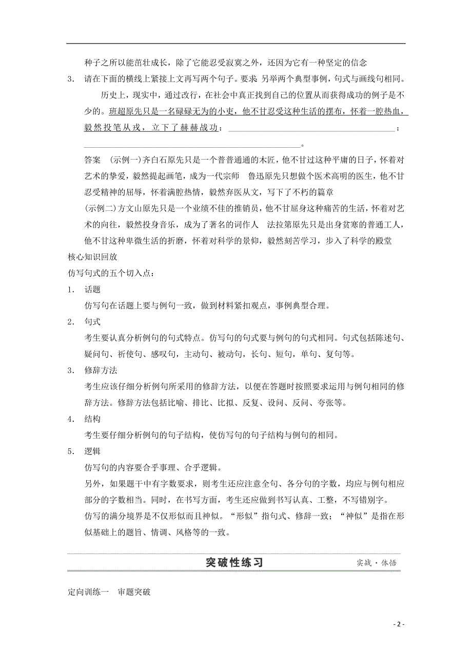 2015届高考语文二轮复习专题资料 第1部分 第1章 题点训练3 仿写题题型突破.doc_第2页