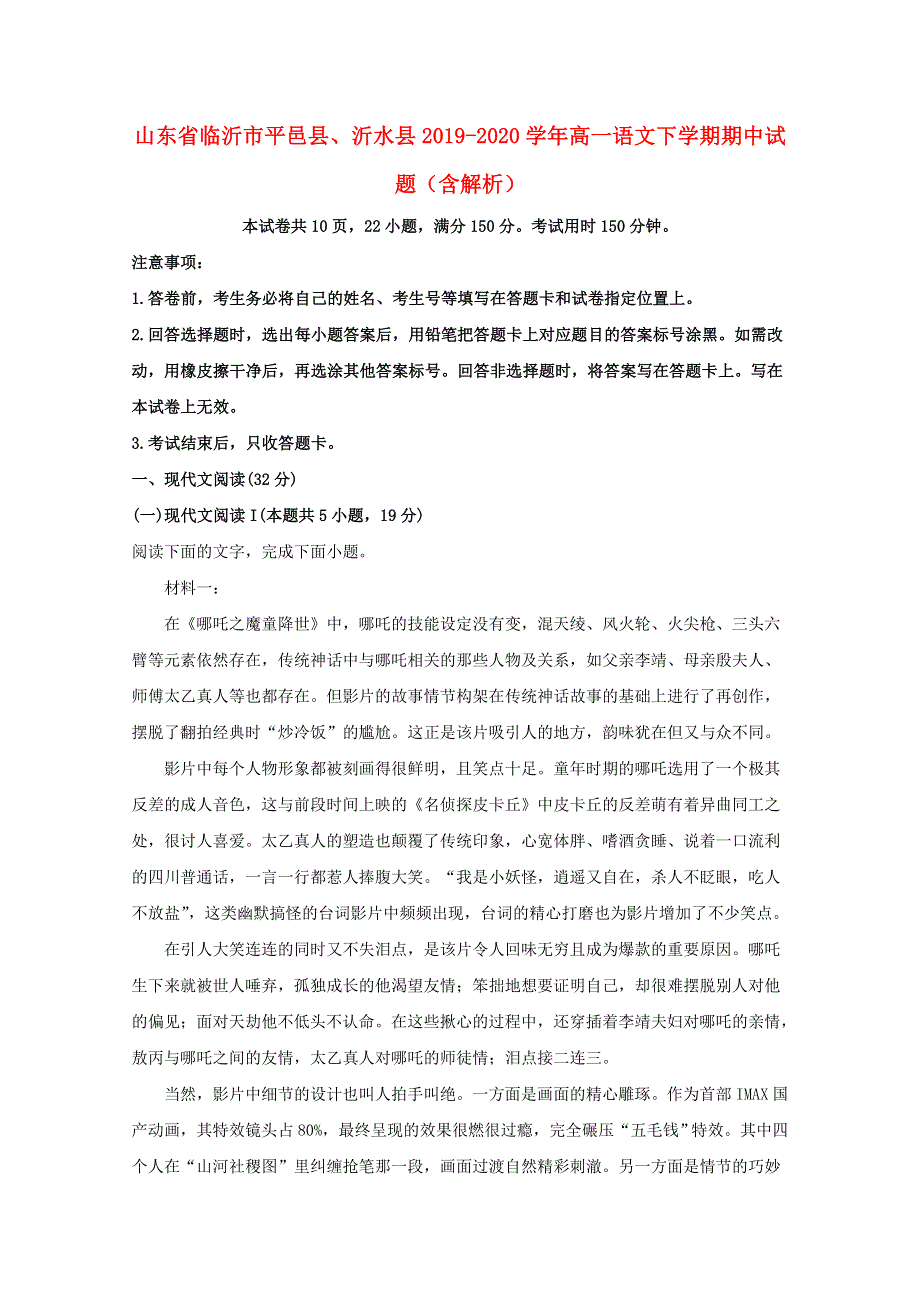 山东省临沂市平邑县、沂水县2019-2020学年高一语文下学期期中试题（含解析）.doc_第1页