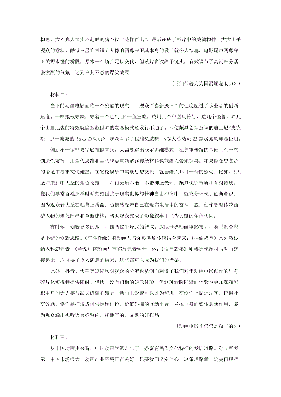 山东省临沂市平邑县、沂水县2019-2020学年高一语文下学期期中试题（含解析）.doc_第2页