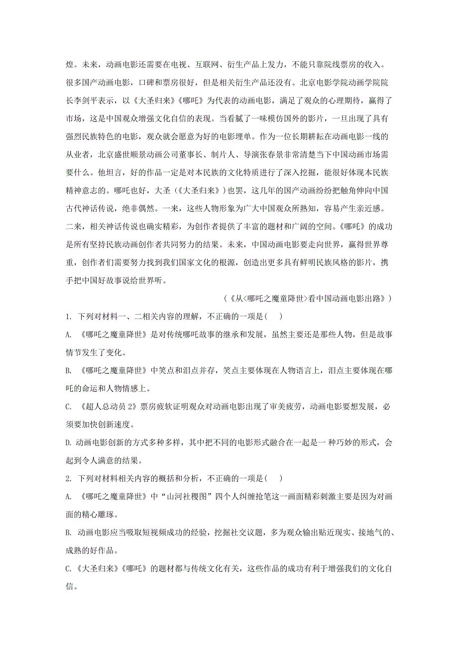 山东省临沂市平邑县、沂水县2019-2020学年高一语文下学期期中试题（含解析）.doc_第3页