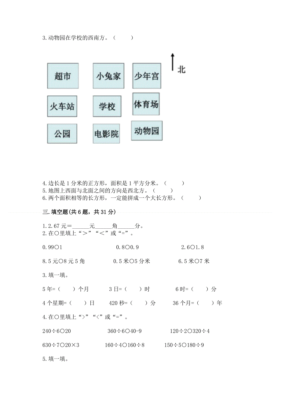 人教版三年级下册数学期末测试卷【基础题】.docx_第2页