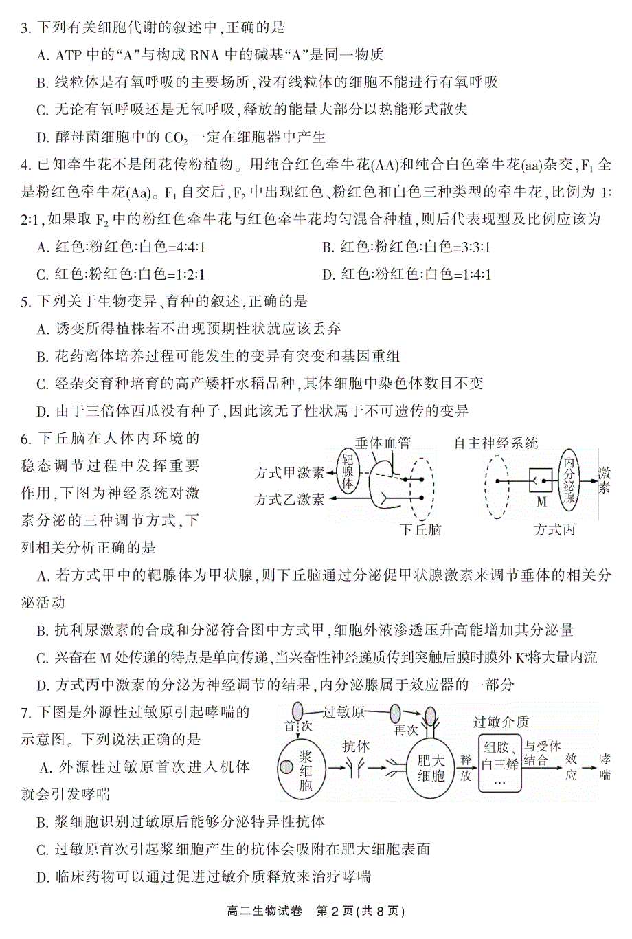 湖南省郴州市2021-2022学年高二下学期期末考试生物试卷PDF版含答案.pdf_第2页