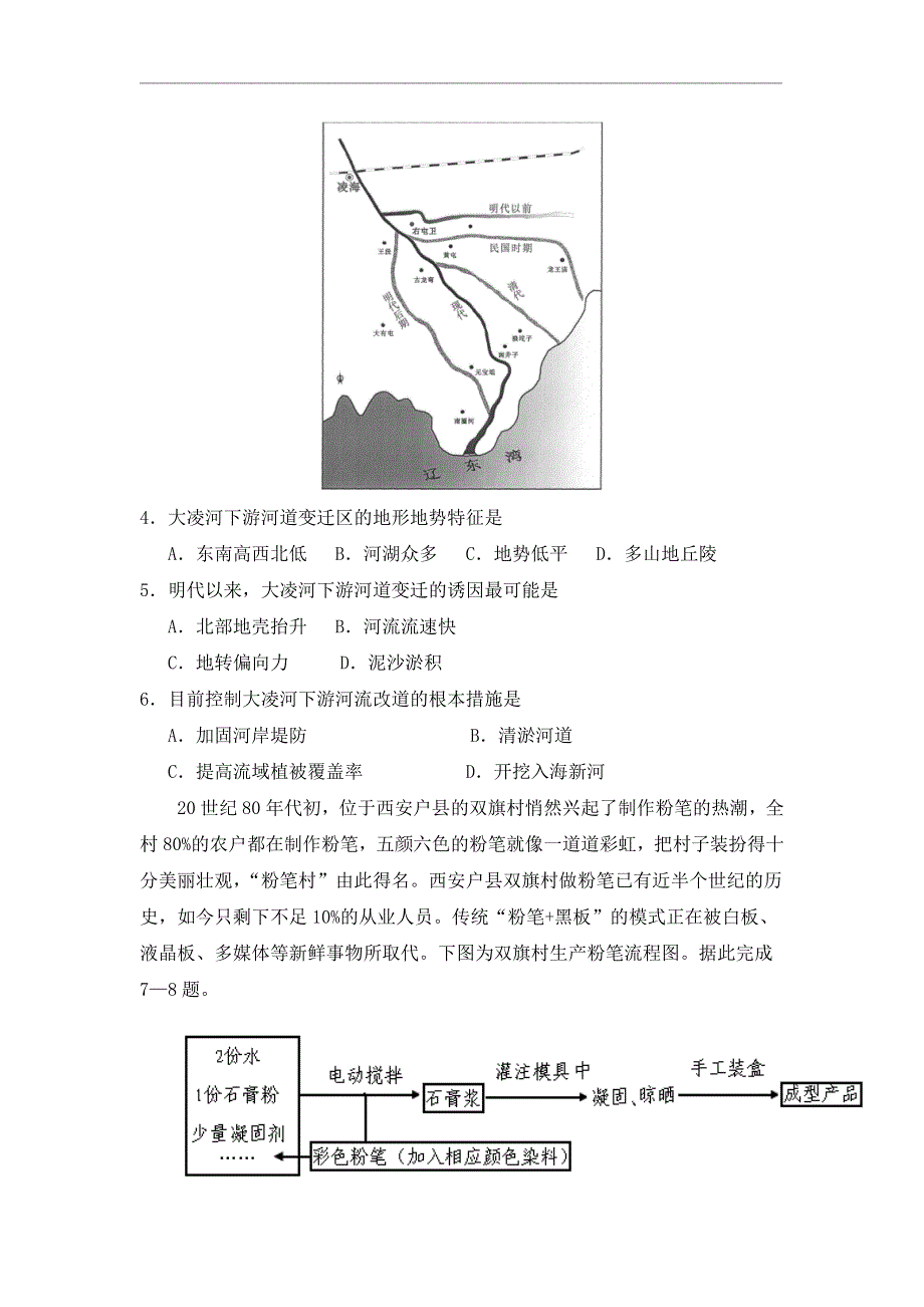 山东省临沂市平邑一中2019-2020学年高一下学期地理迎期末强化限时训练（二） WORD版含答案.doc_第2页