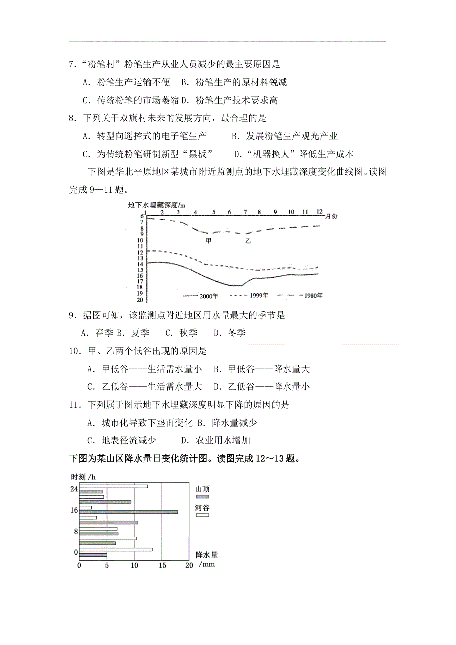 山东省临沂市平邑一中2019-2020学年高一下学期地理迎期末强化限时训练（二） WORD版含答案.doc_第3页