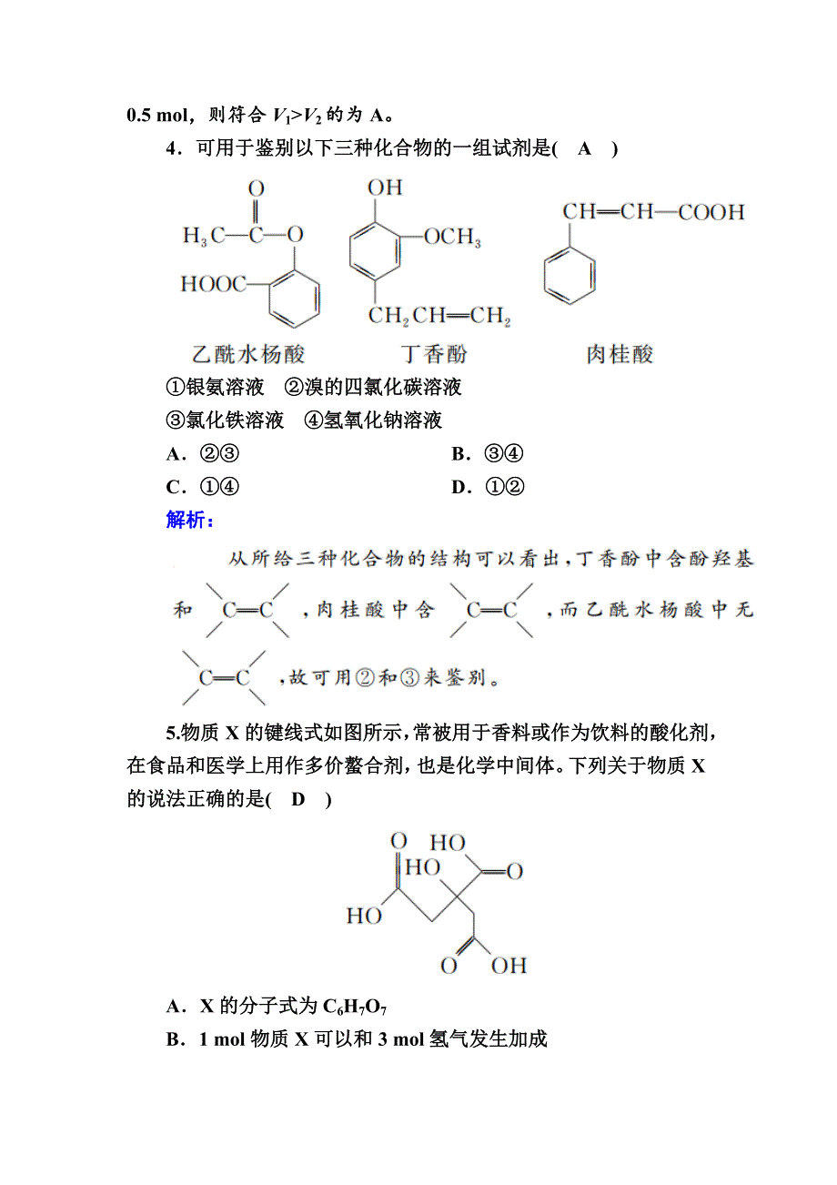 2020-2021学年化学人教版选修5课时作业：3-3 羧酸　酯 WORD版含解析.DOC_第2页