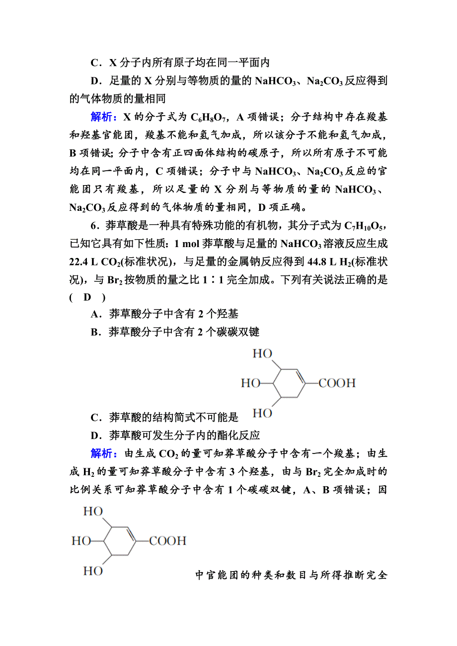 2020-2021学年化学人教版选修5课时作业：3-3 羧酸　酯 WORD版含解析.DOC_第3页