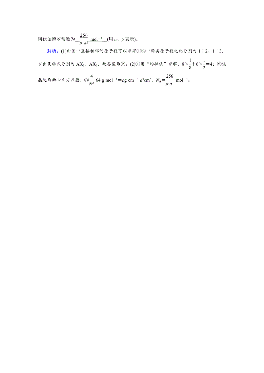 2020-2021学年化学人教选修3配套作业：第3章 第3节 金属晶体 课堂 WORD版含解析.doc_第3页