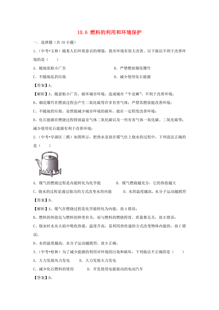 九年级物理全册 10.docx_第1页