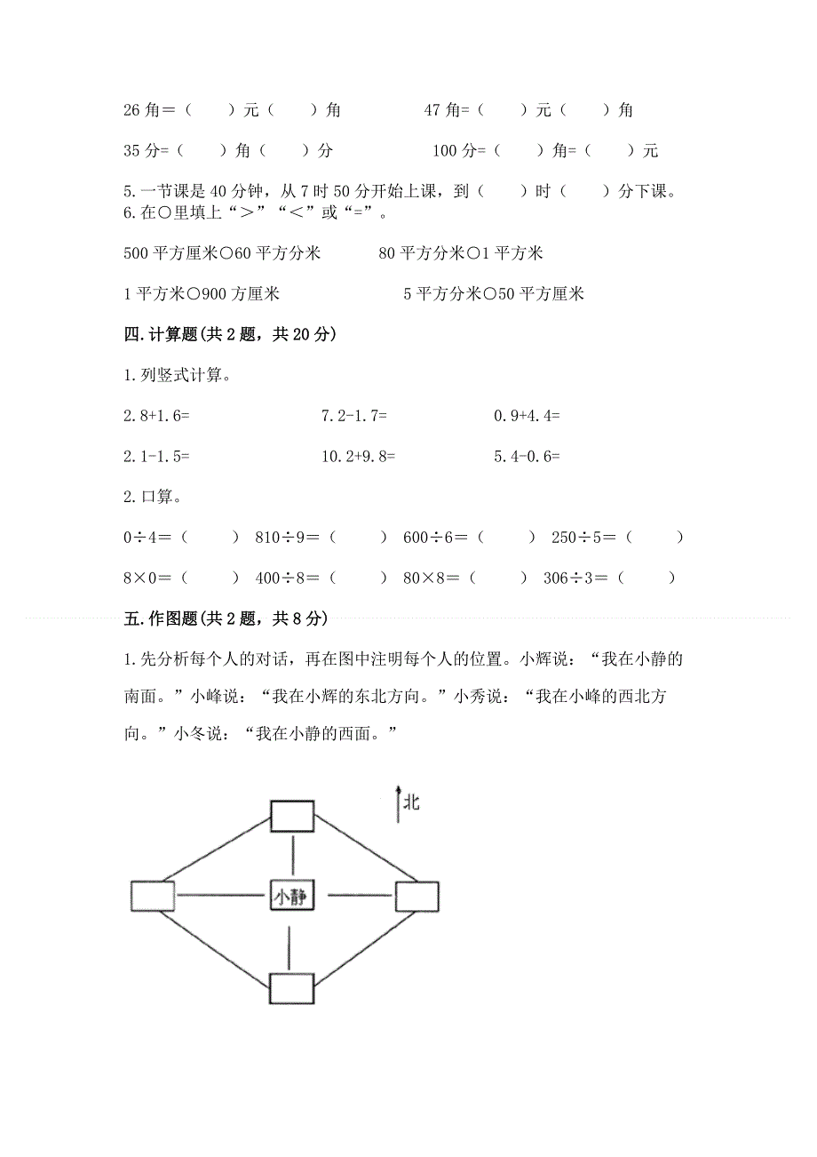 人教版三年级下册数学期末测试卷【名师系列】.docx_第2页