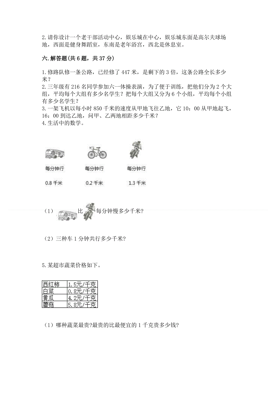 人教版三年级下册数学期末测试卷【名师系列】.docx_第3页