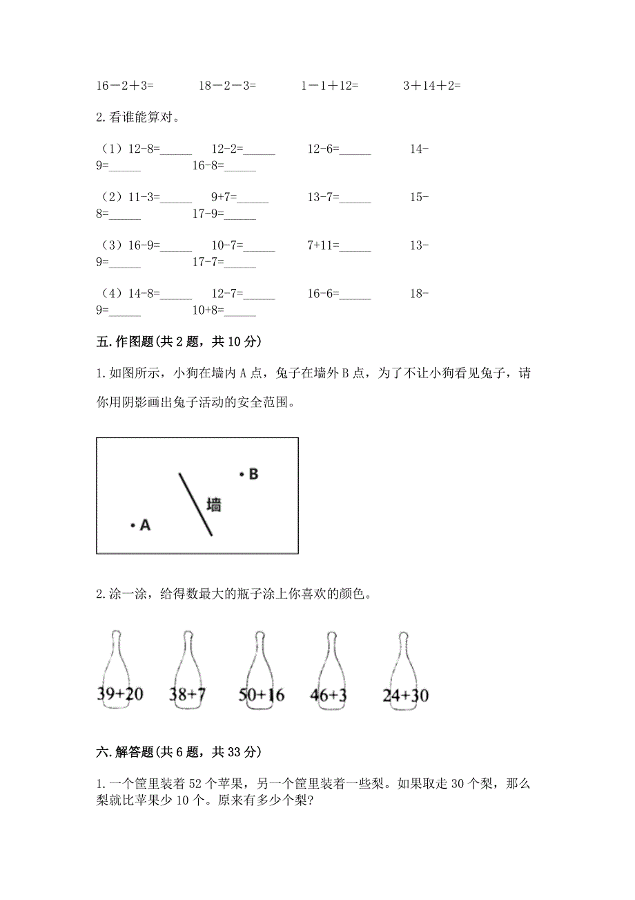 小学一年级下册数学期末测试卷（实验班）.docx_第3页