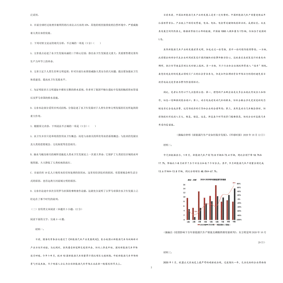 吉林省松原市前郭县第五中学2020-2021学年高二下学期期末备考语文试题 WORD版含答案.docx_第2页