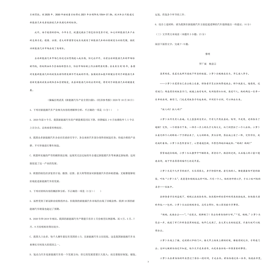 吉林省松原市前郭县第五中学2020-2021学年高二下学期期末备考语文试题 WORD版含答案.docx_第3页