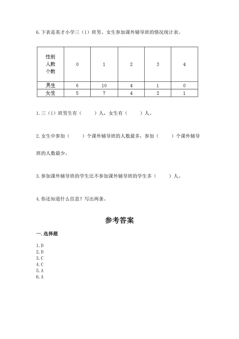 人教版三年级下册数学期末测试卷【各地真题】.docx_第3页