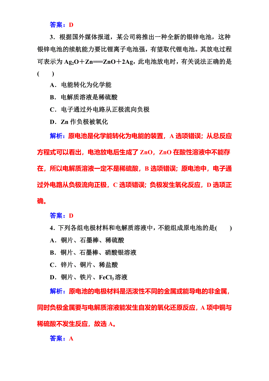 2016-2017学年高中化学必修2鲁科版（检测）第2章第3节第2课时化学反应为人类提供能量 WORD版含解析.doc_第2页