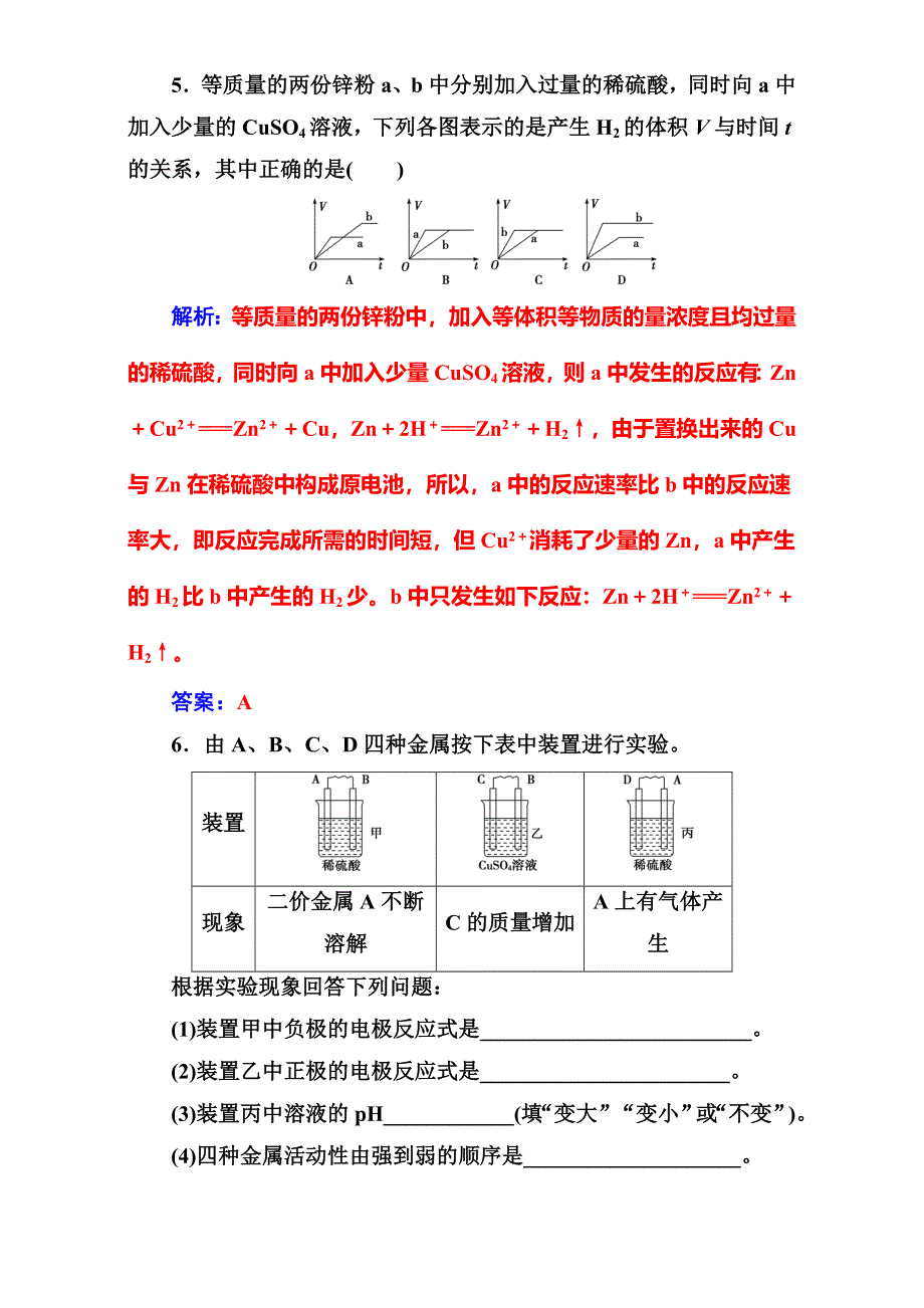 2016-2017学年高中化学必修2鲁科版（检测）第2章第3节第2课时化学反应为人类提供能量 WORD版含解析.doc_第3页