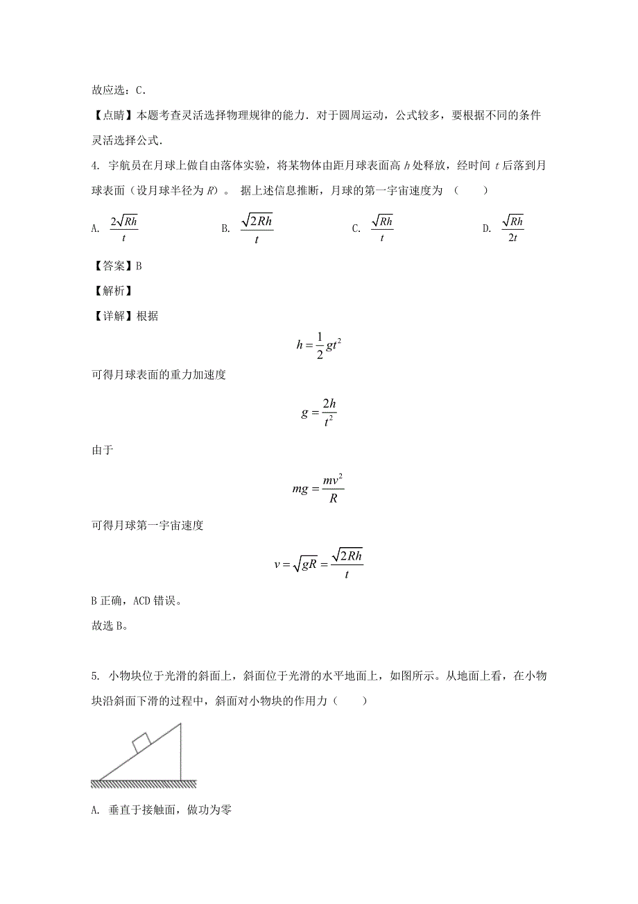 四川省成都市新都区2019-2020学年高一物理下学期期末考试试题（含解析）.doc_第3页