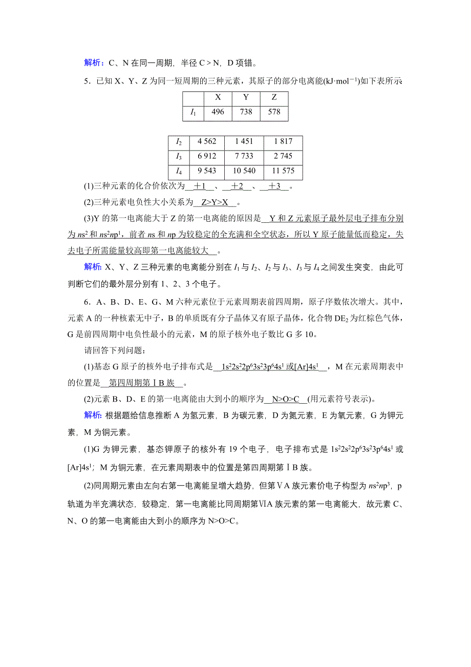 2020-2021学年化学人教选修3配套作业：第1章 第2节 第2课时 元素周期律 课堂 WORD版含解析.doc_第2页