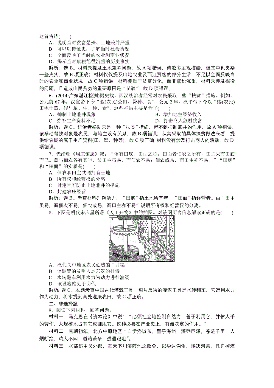 《优化方案》2014-2015学年高中历史（人民版必修2）课时作业：1.1古代中国的农业经济.doc_第2页