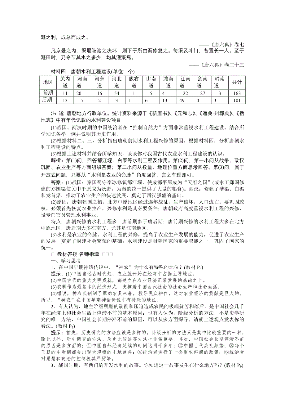 《优化方案》2014-2015学年高中历史（人民版必修2）课时作业：1.1古代中国的农业经济.doc_第3页