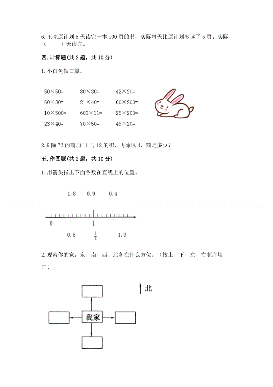 人教版三年级下册数学期末测试卷【实验班】.docx_第2页