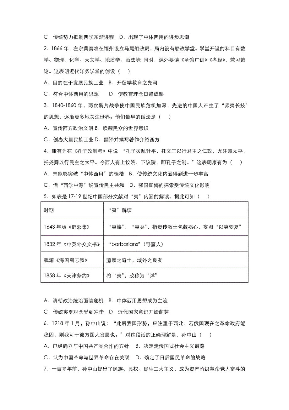 人教新课标高中历史 2020-2021学年上学期高二寒假作业5 近代中国思想解放潮流 WORD版含答案.docx_第2页