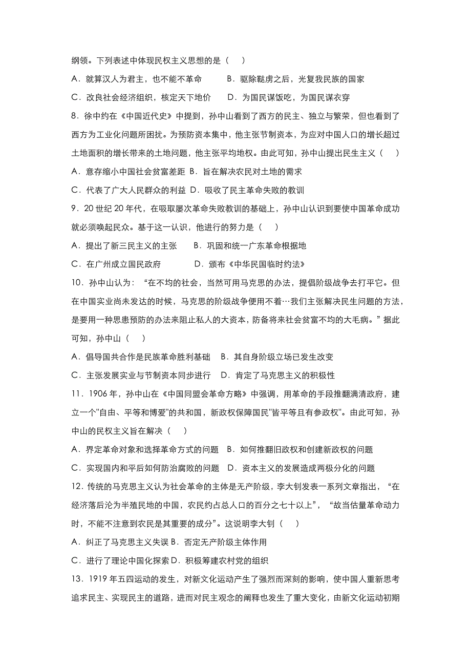 人教新课标高中历史 2020-2021学年上学期高二寒假作业5 近代中国思想解放潮流 WORD版含答案.docx_第3页