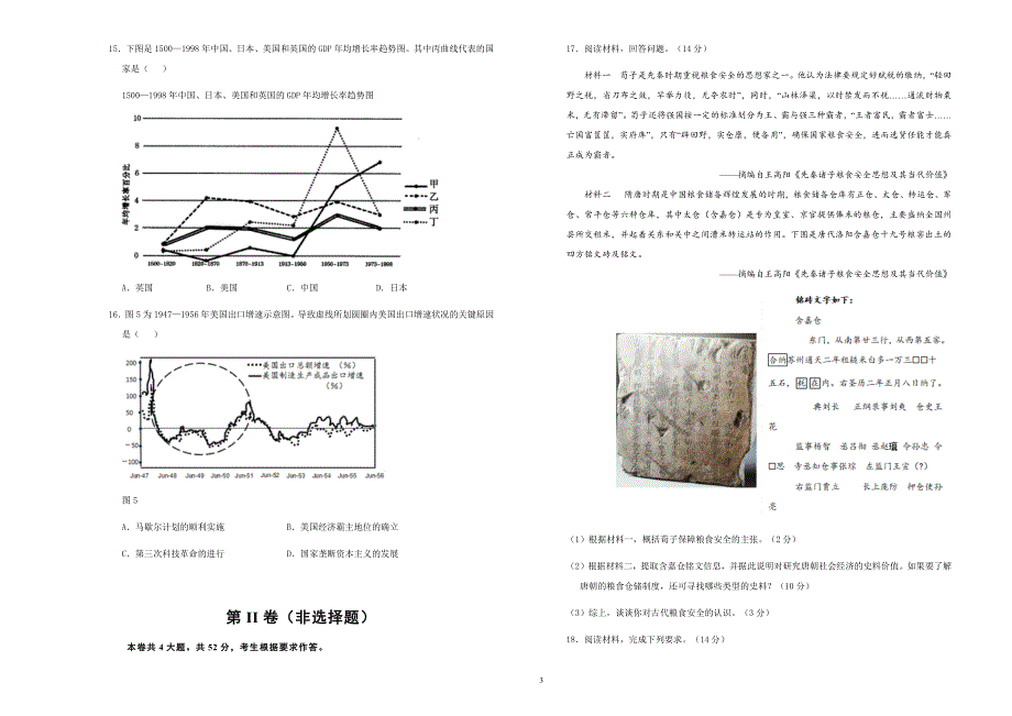 吉林省松原市前郭县第五中学2021届高三下学期期中测试历史试题 WORD版含答案.docx_第3页