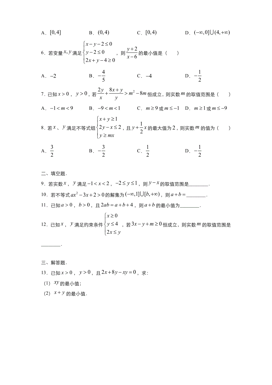 人教新课标A版 高中数学2020-2021学年上学期高二寒假作业3 不等式（理） WORD版含答案.docx_第3页