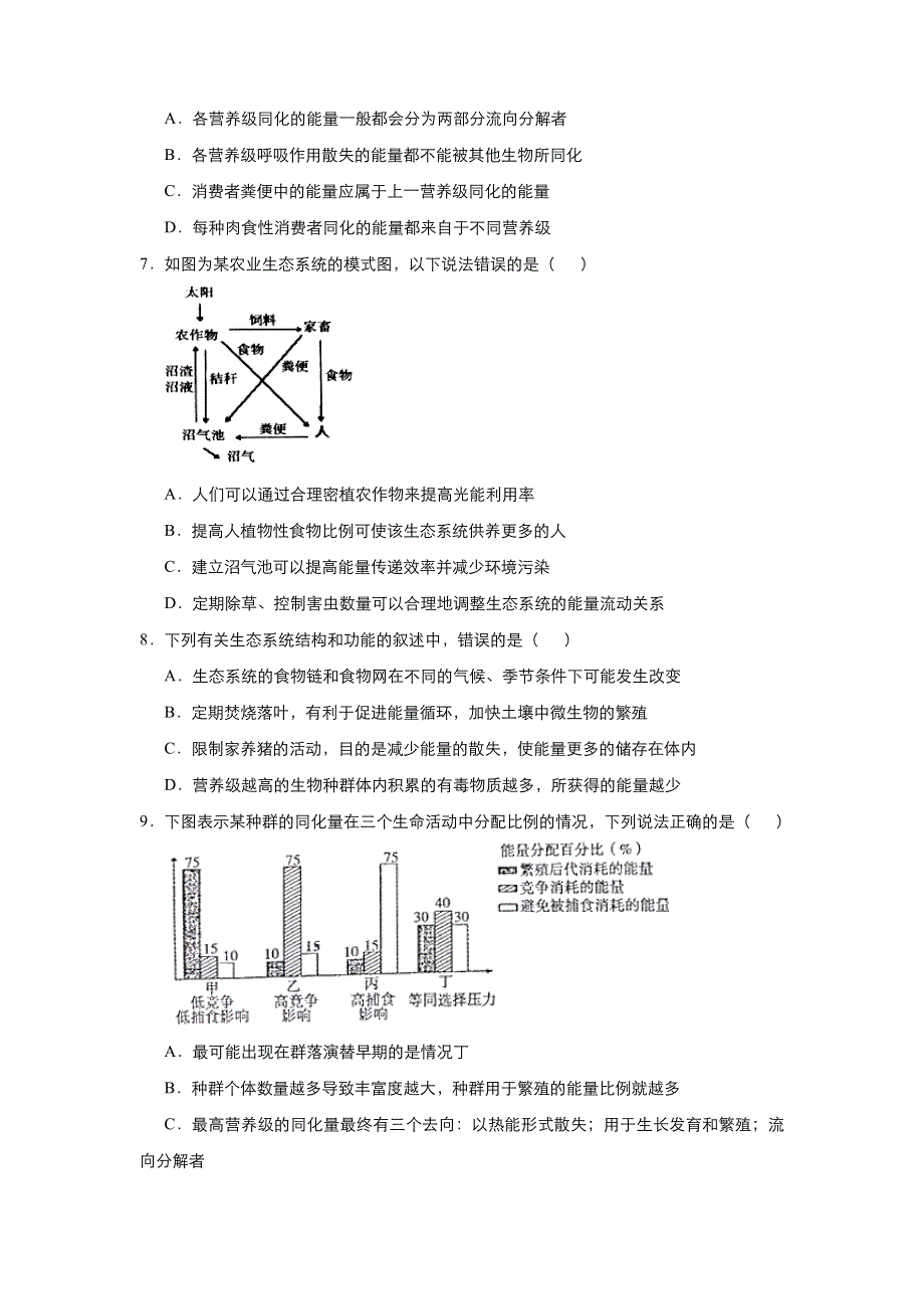 人教新课标 高中生物 2020-2021学年上学期高二寒假作业5 生态系统的结构和能量流动 WORD版含答案.docx_第3页