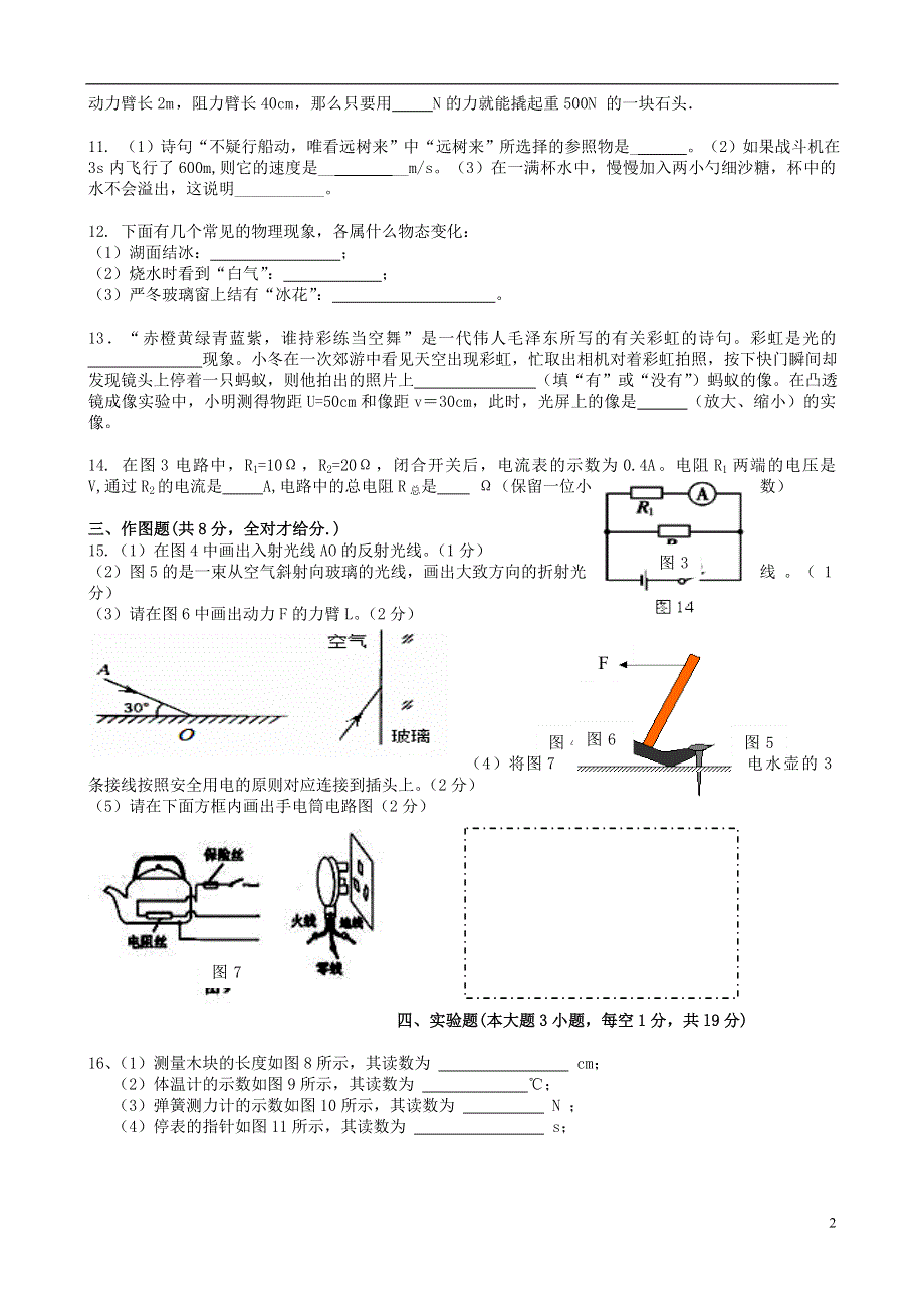 广东省惠州市惠城区2013届初中物理毕业生学业考试十八校联考试题.doc_第2页