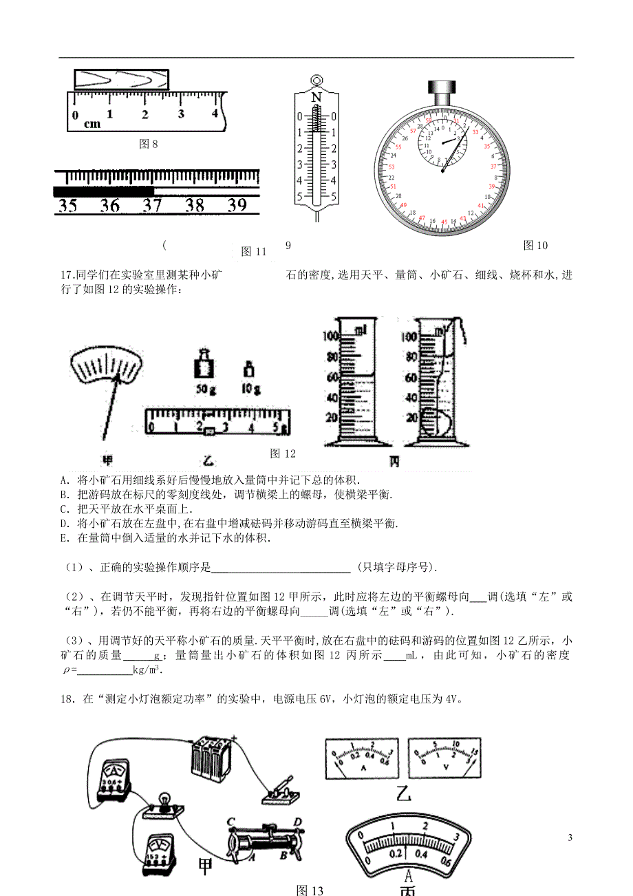 广东省惠州市惠城区2013届初中物理毕业生学业考试十八校联考试题.doc_第3页