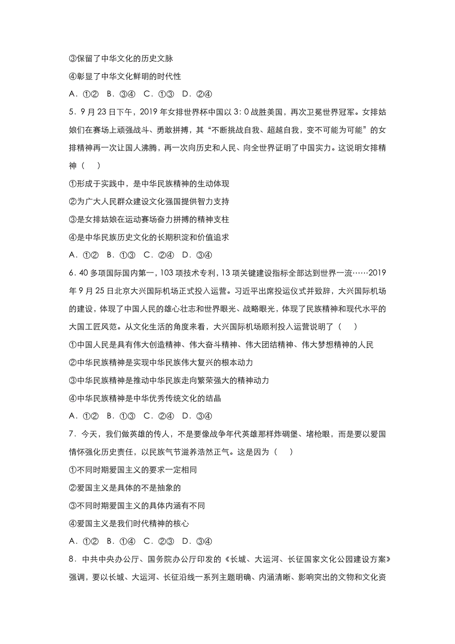 人教新课标版 高中政治 2020-2021学年上学期高二寒假作业3 中华文化与民族精神 WORD版含答案.docx_第3页