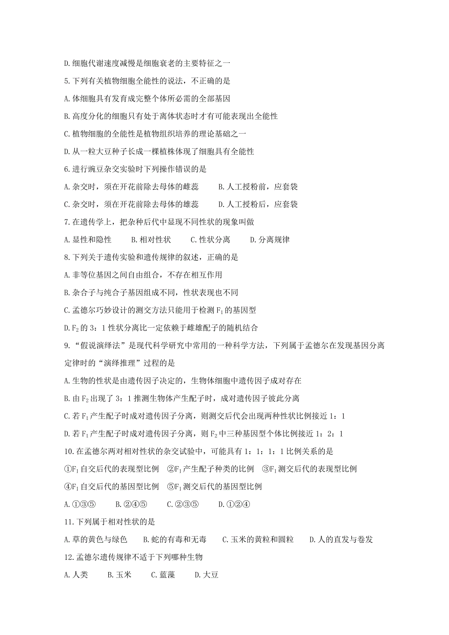 四川省成都市新都区2019-2020学年高一生物下学期期末考试试题.doc_第2页