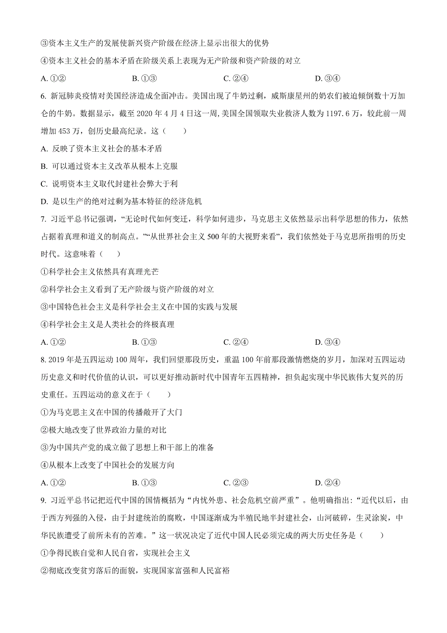 山东省临沂市平邑县2020-2021学年高一上学期期中考试政治试题 WORD版含答案.doc_第2页