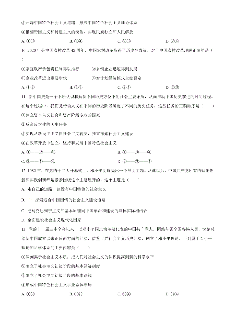 山东省临沂市平邑县2020-2021学年高一上学期期中考试政治试题 WORD版含答案.doc_第3页