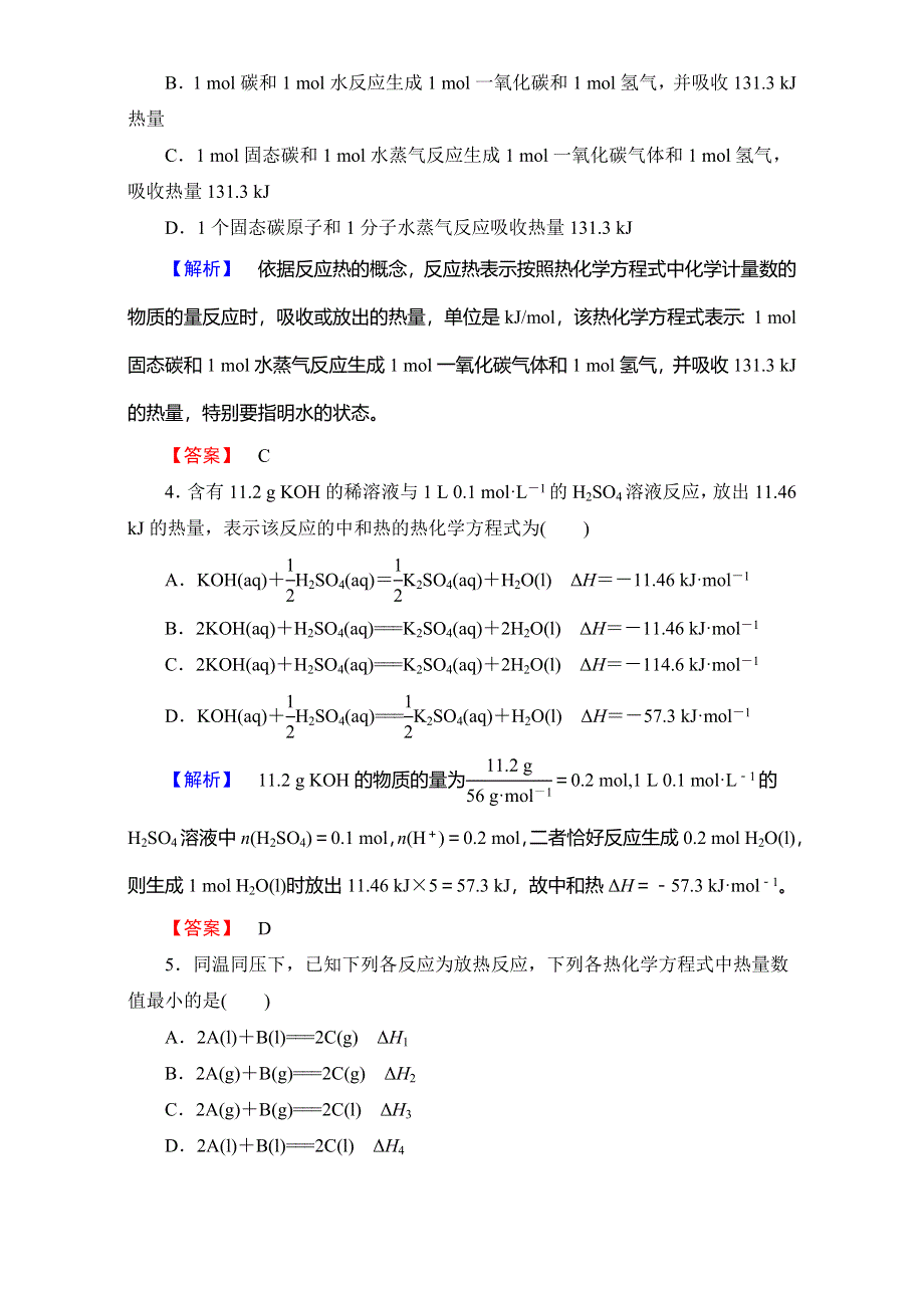 2016-2017学年高中化学人教版选修四（学业分层测评）第一章 化学反应与能量 学业分层测评2 WORD版含解析.doc_第2页