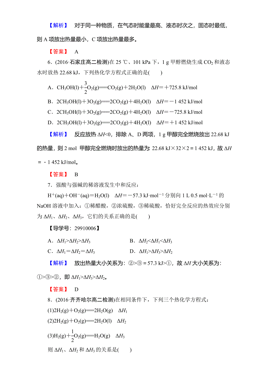 2016-2017学年高中化学人教版选修四（学业分层测评）第一章 化学反应与能量 学业分层测评2 WORD版含解析.doc_第3页