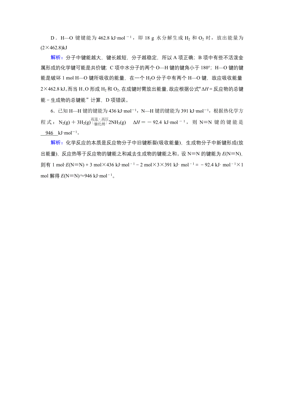 2020-2021学年化学人教选修3配套作业：第2章 第1节 第2课时 共价键的键参数与等电子体 课堂 WORD版含解析.doc_第2页